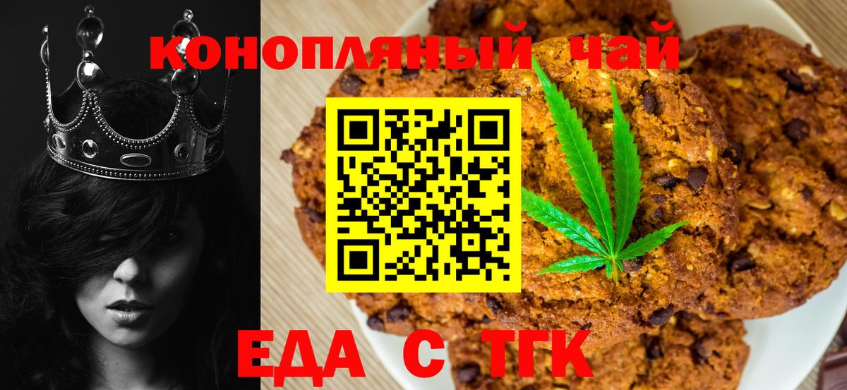 Елабуга  Печенье с ТГК марихуана  Вход с VPN 
