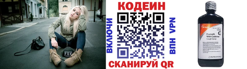 Кодеин напиток Lean (лин)  Елабуга 