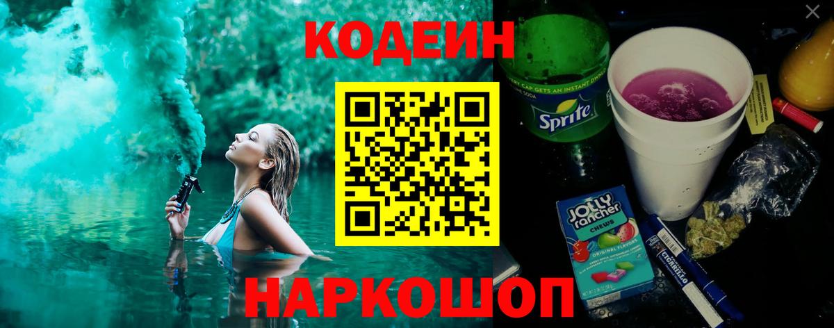 Елабуга  Кодеин напиток Lean (лин)  Вход с VPN 