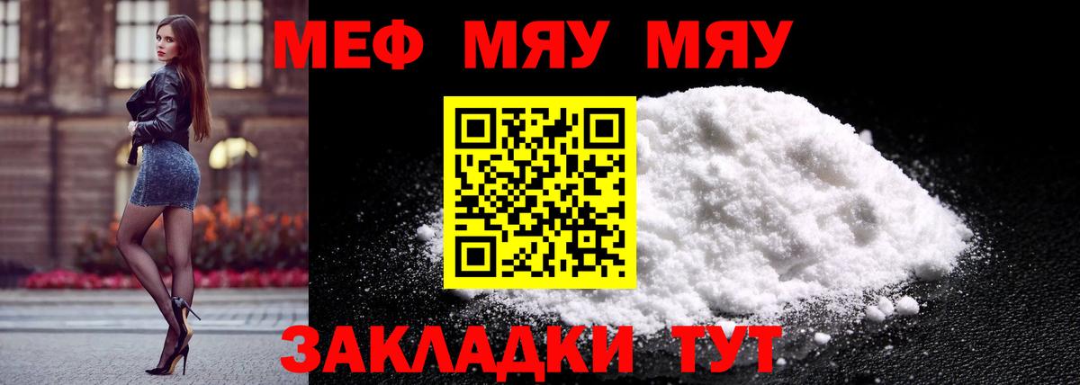 Елабуга  МЯУ-МЯУ кристаллы  Меф  Мефедрон  МЯУ-МЯУ мука  Вход с VPN 