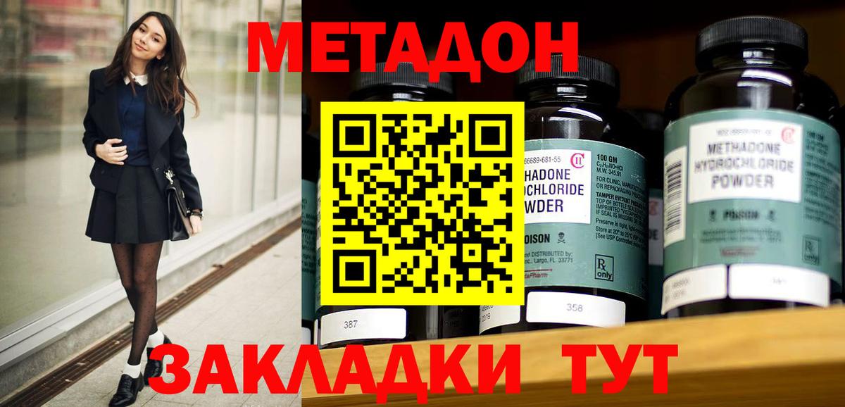 Метадон кристалл Елабуга
