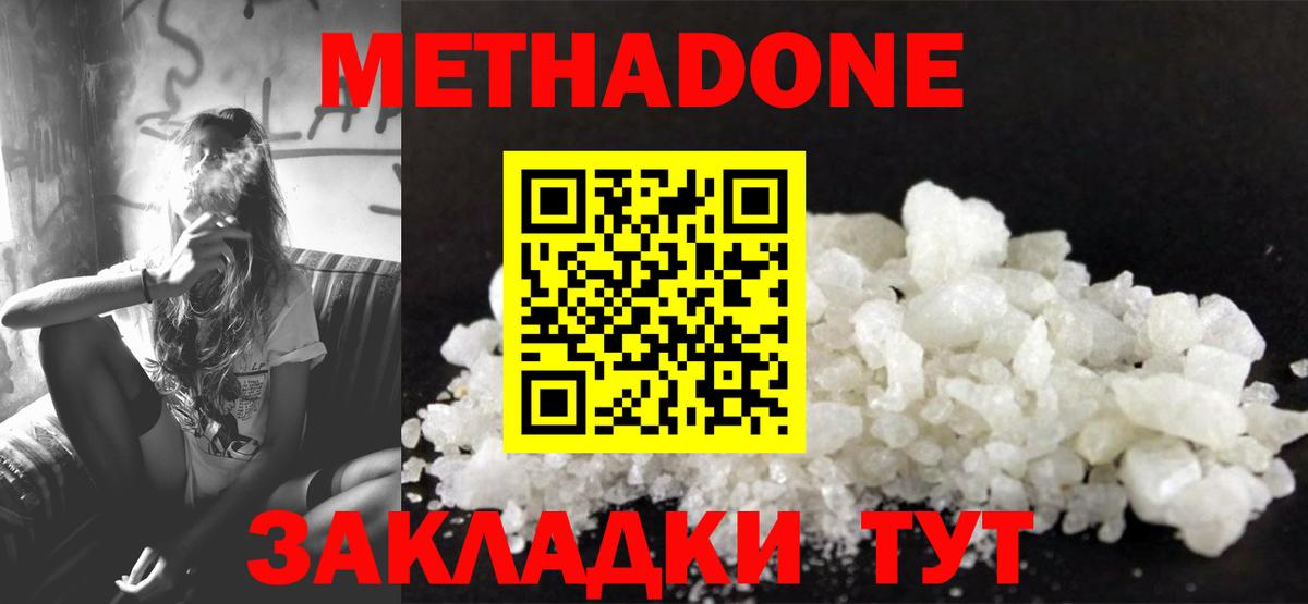 Метадон белоснежный  Вход с VPN  Елабуга  Метадон мёд 